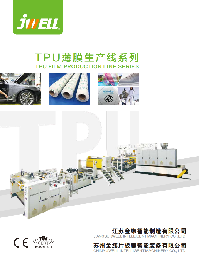 蘇州片闆智能TPU薄膜2025