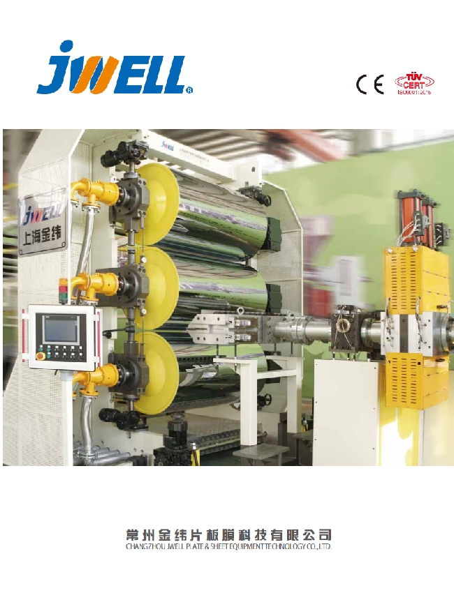 常州金緯片闆膜2025