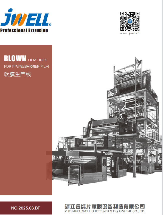 浙江金緯吹膜生産線2025