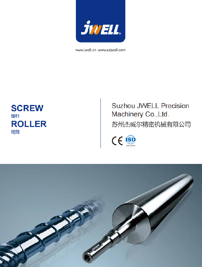 蘇州傑威爾螺杆輥筒2025
